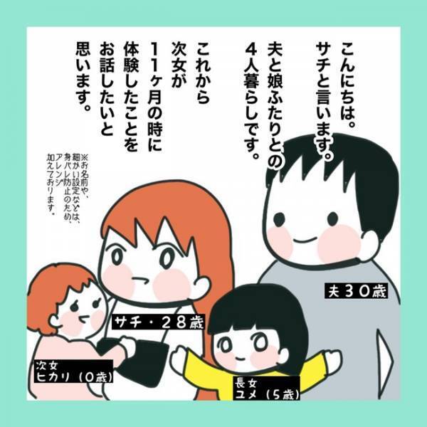 ＜急性脳症＞「あれ？」保育園から帰ってきた娘の顔を見てみてみたら