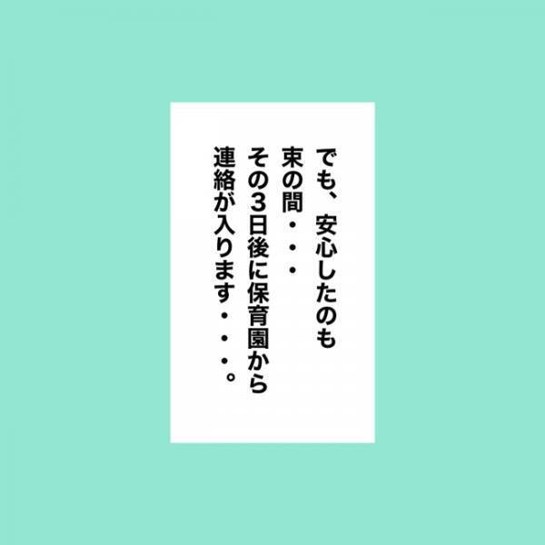 ＜急性脳症＞毎日元気に登園できている娘を見て、安心したママ。しかし保育園から？