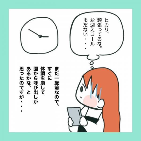 ＜急性脳症＞毎日元気に登園できている娘を見て、安心したママ。しかし保育園から？