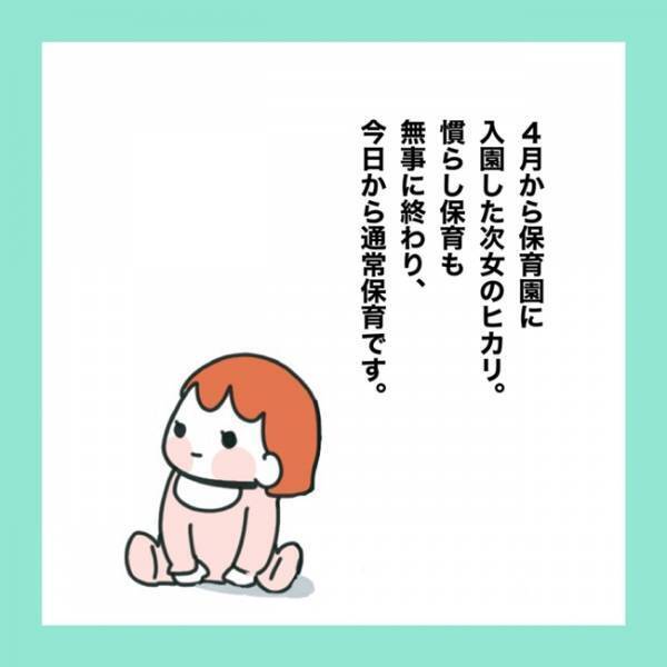 ＜急性脳症＞毎日元気に登園できている娘を見て、安心したママ。しかし保育園から？