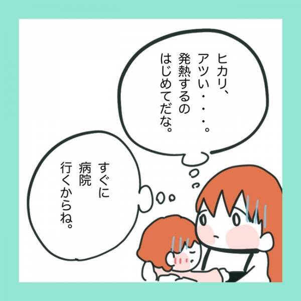 ＜急性脳症＞保育園で発熱した娘。病院に連れて行き、診断された病名とは！？