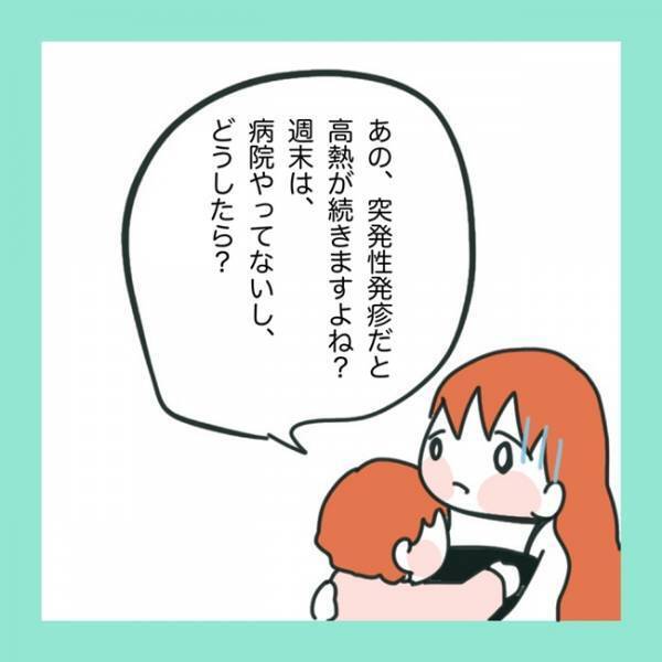 ＜急性脳症＞保育園で発熱した娘。病院に連れて行き、診断された病名とは！？