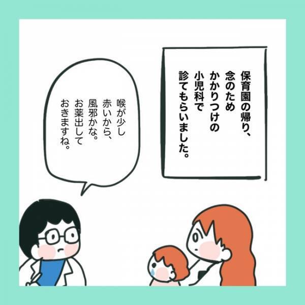 ＜急性脳症＞保育園で発熱した娘。病院に連れて行き、診断された病名とは！？