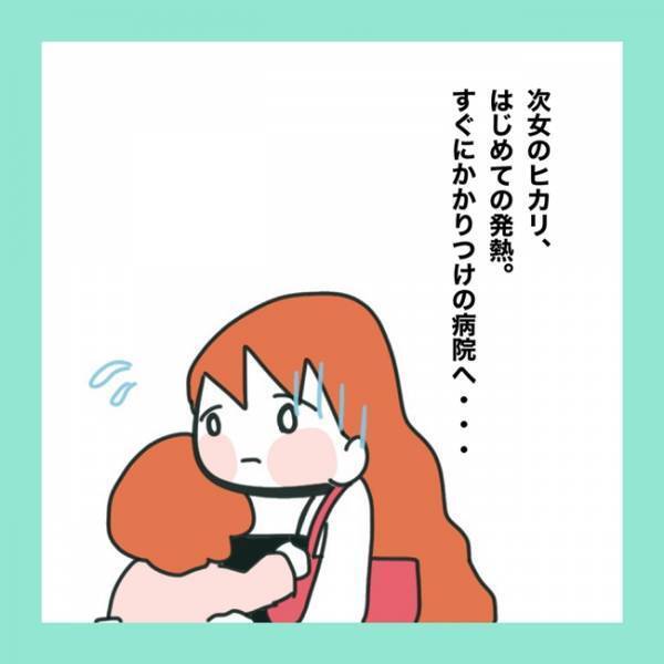 ＜急性脳症＞保育園で発熱した娘。病院に連れて行き、診断された病名とは！？