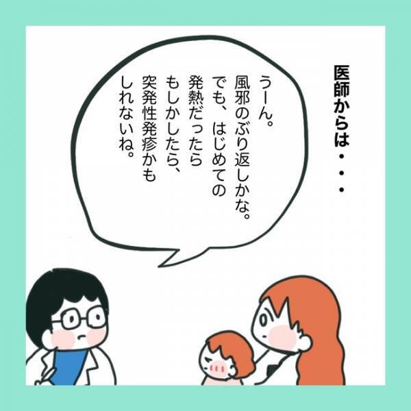 ＜急性脳症＞保育園で発熱した娘。病院に連れて行き、診断された病名とは！？