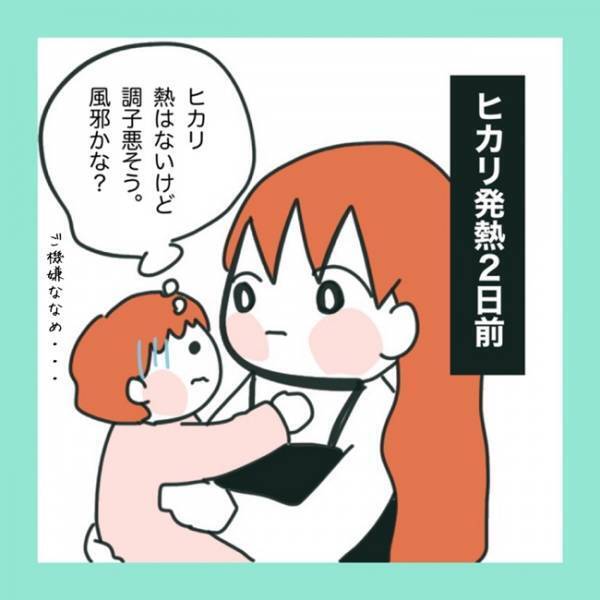 ＜急性脳症＞保育園で発熱した娘。病院に連れて行き、診断された病名とは！？