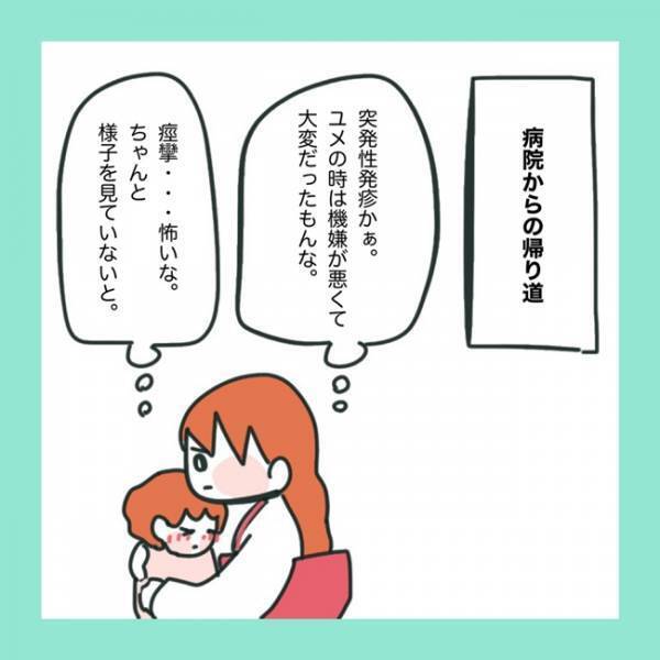 ＜急性脳症＞保育園で発熱した娘。病院に連れて行き、診断された病名とは！？