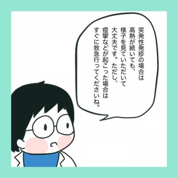 ＜急性脳症＞保育園で発熱した娘。病院に連れて行き、診断された病名とは！？