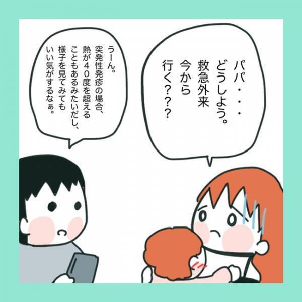 ＜急性脳症＞熱が40℃を超えてしまった娘。どうするか夫婦で相談し、出した答えとは？