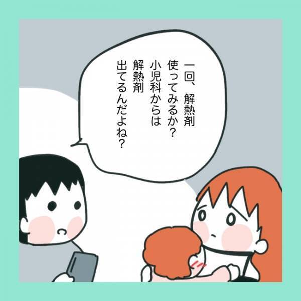 ＜急性脳症＞熱が40℃を超えてしまった娘。どうするか夫婦で相談し、出した答えとは？