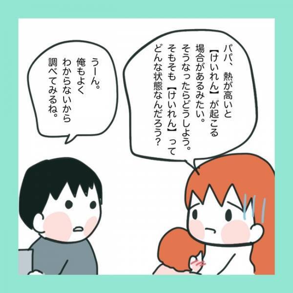 ＜急性脳症＞熱を出して機嫌が悪い娘。そして、ママは医師に言われた言葉が気になっていて