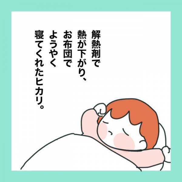 ＜急性脳症＞熱を出して機嫌が悪い娘。そして、ママは医師に言われた言葉が気になっていて