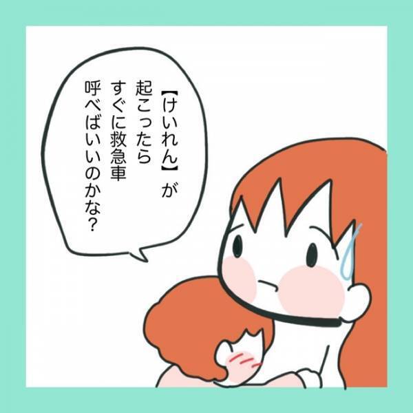 ＜急性脳症＞熱を出して機嫌が悪い娘。そして、ママは医師に言われた言葉が気になっていて