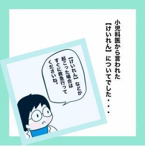 ＜急性脳症＞熱を出して機嫌が悪い娘。そして、ママは医師に言われた言葉が気になっていて