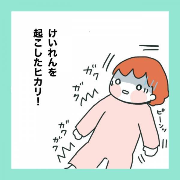 ＜急性脳症＞「どうしたらいいの？」娘がけいれんし始めてパニックになったママは？