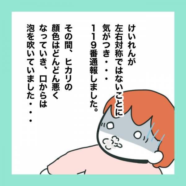 ＜急性脳症＞「落ち着いてください」119番通報でパニックになるママ。すると指令員に指示をされて？