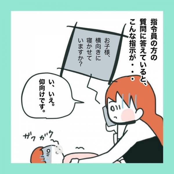 ＜急性脳症＞「落ち着いてください」119番通報でパニックになるママ。すると指令員に指示をされて？