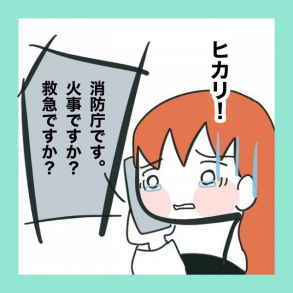＜急性脳症＞「落ち着いてください」119番通報でパニックになるママ。すると指令員に指示をされて？