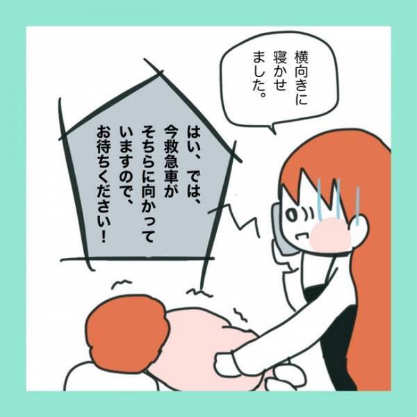 ＜急性脳症＞「落ち着いてください」119番通報でパニックになるママ。すると指令員に指示をされて？