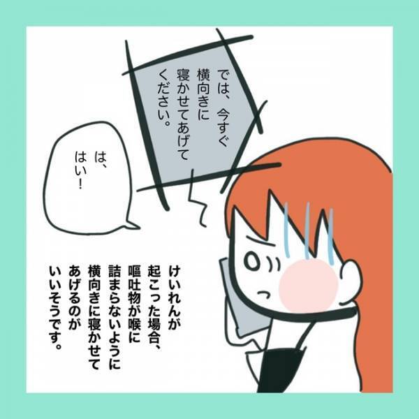 ＜急性脳症＞「落ち着いてください」119番通報でパニックになるママ。すると指令員に指示をされて？