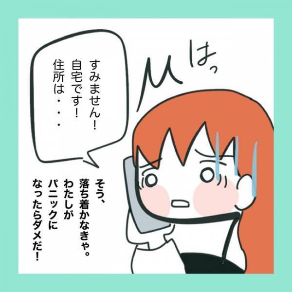 ＜急性脳症＞「落ち着いてください」119番通報でパニックになるママ。すると指令員に指示をされて？