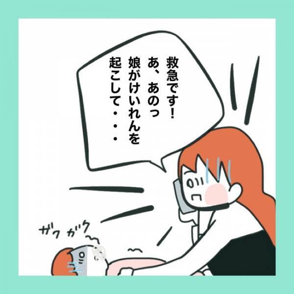 ＜急性脳症＞「落ち着いてください」119番通報でパニックになるママ。すると指令員に指示をされて？