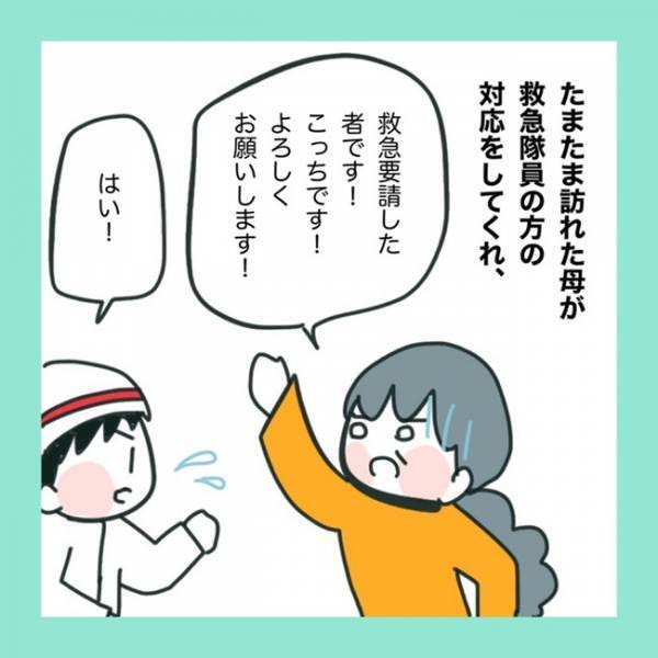 ＜急性脳症＞救急車を待っているときに、急に鳴ったインターフォン。そこにいた人物とは？