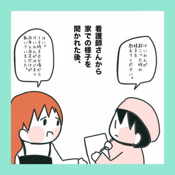 ＜急性脳症＞「お渡ししておきます」子どもの処置を待っている間、看護師さんから渡されたものとは？