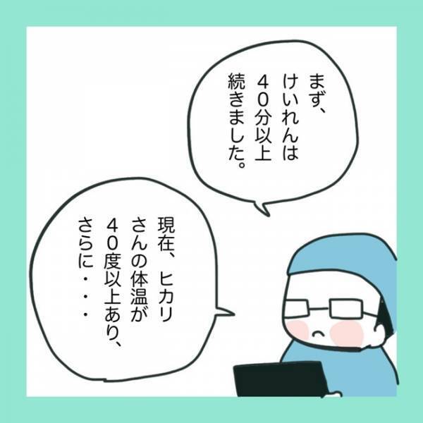 ＜急性脳症＞「大丈夫なんでしょうか？」医師に呼び出された夫婦。そこで言われた驚きの事実とは？