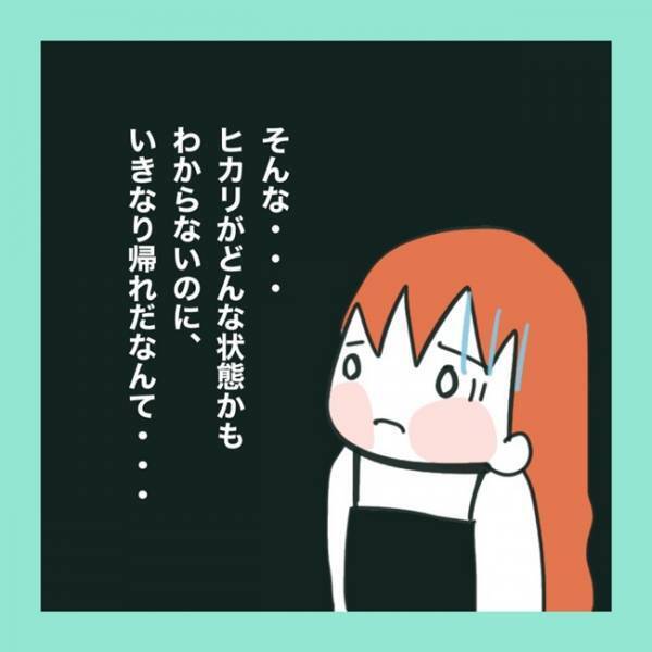 ＜急性脳症＞ようやく会えた娘。しかし、名前を呼んでも反応がなく想像していたよりも大変な状態で