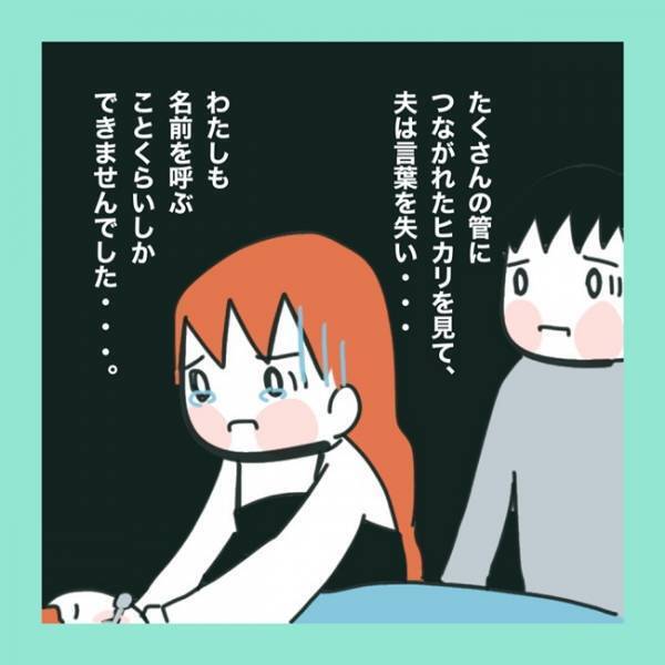 ＜急性脳症＞ようやく会えた娘。しかし、名前を呼んでも反応がなく想像していたよりも大変な状態で