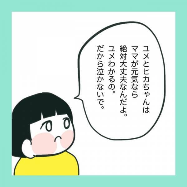 ＜急性脳症＞「ごめんね、泣いて」娘に前で泣いてしまったママ。すると娘からあることを言われて？