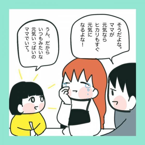 ＜急性脳症＞「ごめんね、泣いて」娘に前で泣いてしまったママ。すると娘からあることを言われて？