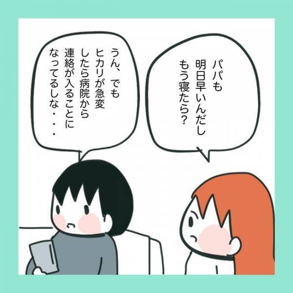 ＜急性脳症＞「ごめんね、泣いて」娘に前で泣いてしまったママ。すると娘からあることを言われて？