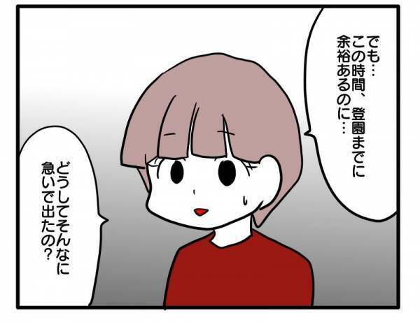 ＜ストーカーママ＞「どうして…？」登園時間をずらしても、なぜか現れるママ友。まさかの理由にあ然