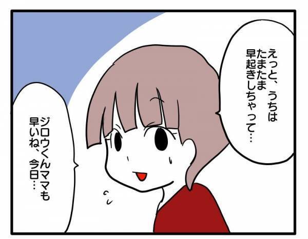 ＜ストーカーママ＞「どうして…？」登園時間をずらしても、なぜか現れるママ友。まさかの理由にあ然