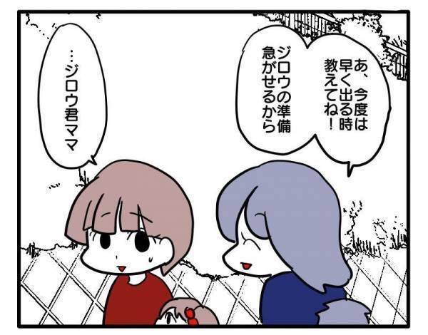 ＜ストーカーママ＞ 「いつも見てるから」ゾッ…登園中にどんなに時間をずらしてもママ友が現れついに