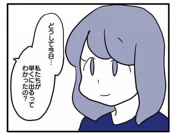 ＜ストーカーママ＞ 「いつも見てるから」ゾッ…登園中にどんなに時間をずらしてもママ友が現れついに