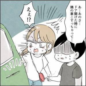 駐車場に戻ると、呆然と立ちすくむ夫の姿が…！夫が起こしたトラブルとは！？＜カサンドラで離婚＞