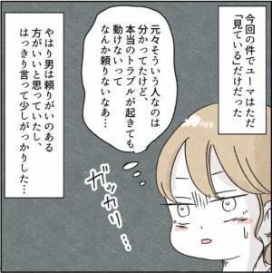 駐車場に戻ると、呆然と立ちすくむ夫の姿が…！夫が起こしたトラブルとは！？＜カサンドラで離婚＞