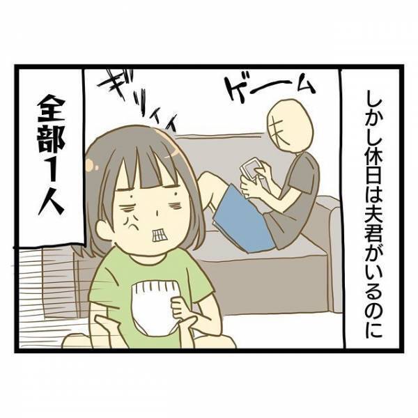 「何で家にいるのに何もしないの？」夫がいる休日が苦痛に感じ＜ワンオペ育児＞