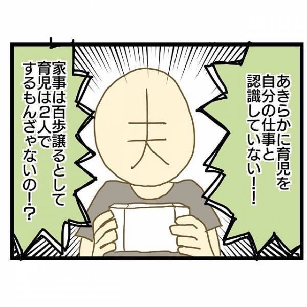 「何で家にいるのに何もしないの？」夫がいる休日が苦痛に感じ＜ワンオペ育児＞