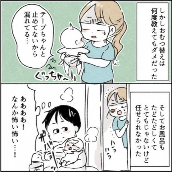 「ぐっちゃ～」夫におむつ替えを頼むと毎回漏れる始末。お風呂はというと ！？＜カサンドラで離婚＞