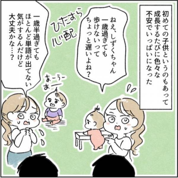 娘の成長の遅れが気になっていた私。「大丈夫だよ」と夫は言うが、の診断結果は＜カサンドラで離婚＞