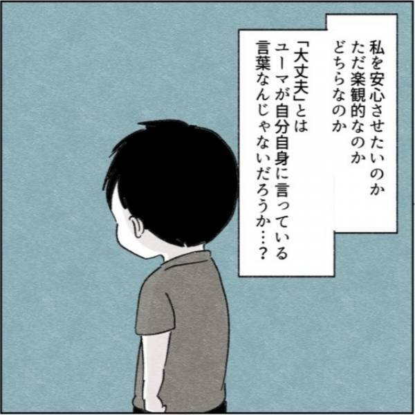娘の成長の遅れが気になっていた私。「大丈夫だよ」と夫は言うが、の診断結果は＜カサンドラで離婚＞