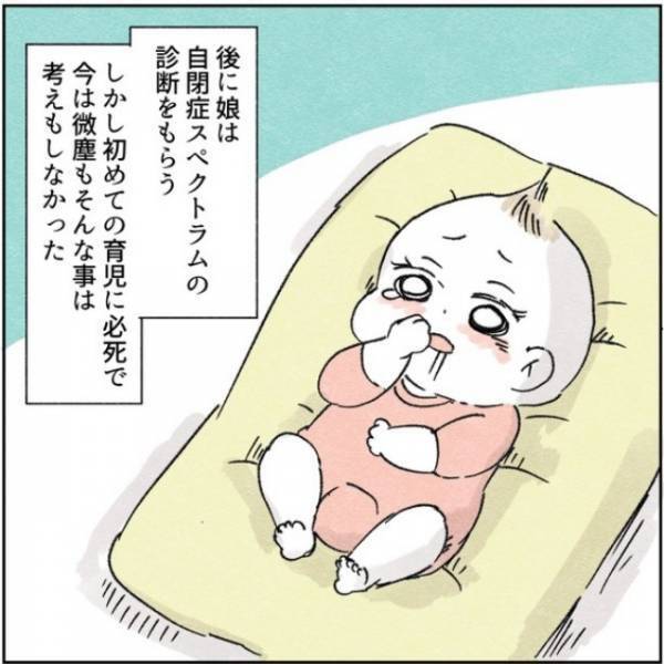 娘の成長の遅れが気になっていた私。「大丈夫だよ」と夫は言うが、の診断結果は＜カサンドラで離婚＞