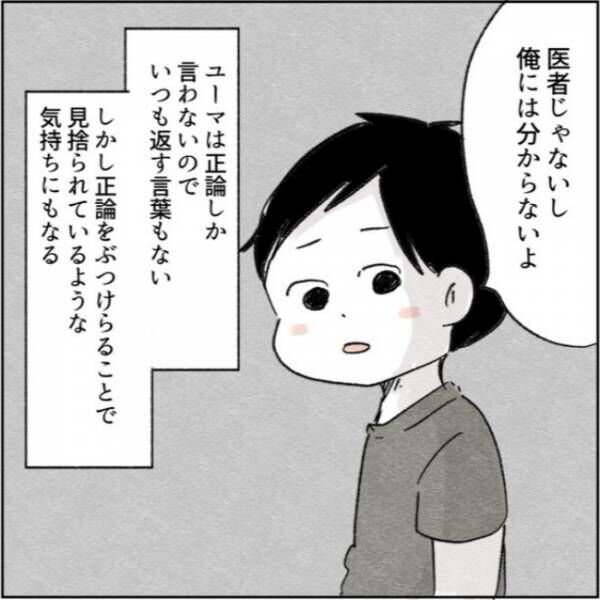 #カサンドラ症候群になって離婚した話 15