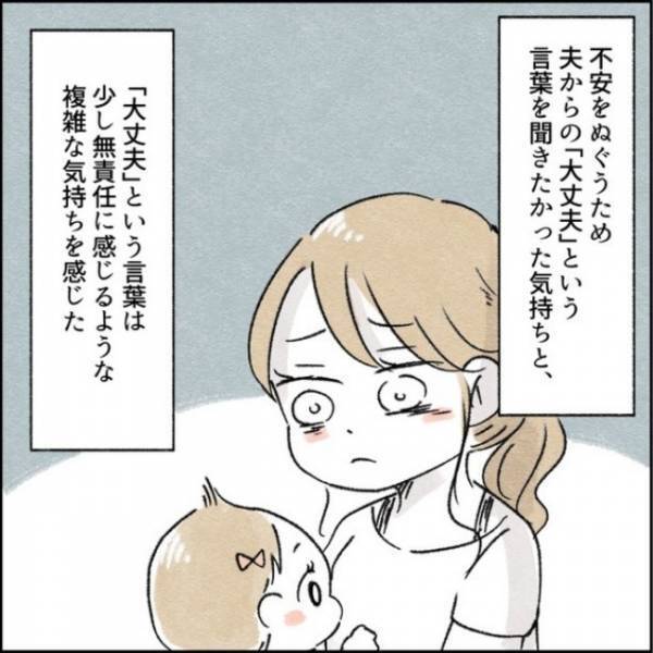 娘の成長の遅れが気になっていた私。「大丈夫だよ」と夫は言うが、の診断結果は＜カサンドラで離婚＞