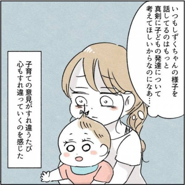娘の成長の遅れが気になっていた私。「大丈夫だよ」と夫は言うが、の診断結果は＜カサンドラで離婚＞