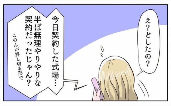 ＜新婚なのに離婚危機＞「少なくとも半年は俺に話さないで」彼が結婚式の話題はNGと言い出して！？